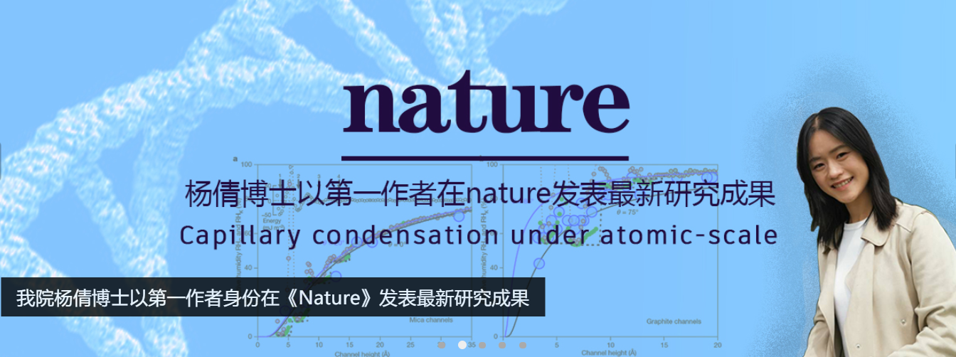 Dr. Yang Qian published her research paper as first author in Nature