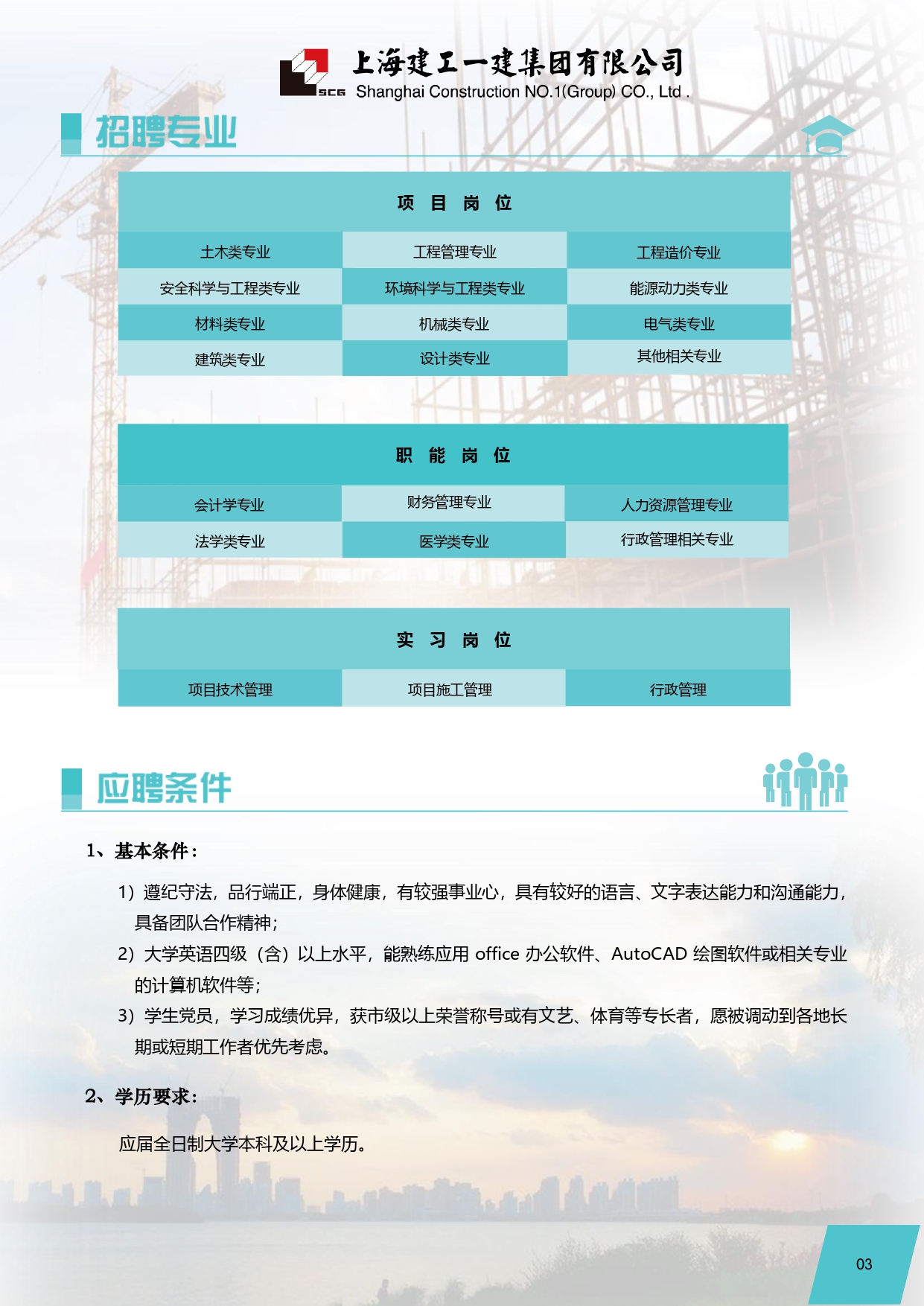 【招聘】上海建工一建集团有限公司 2020